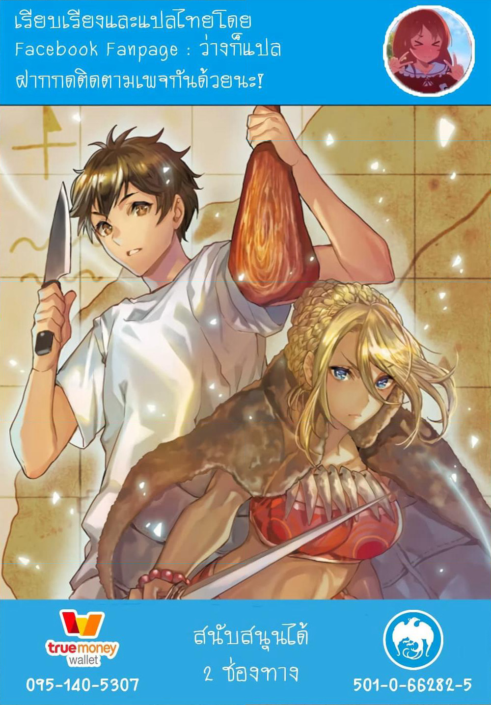Isekai Ryouridou page 26