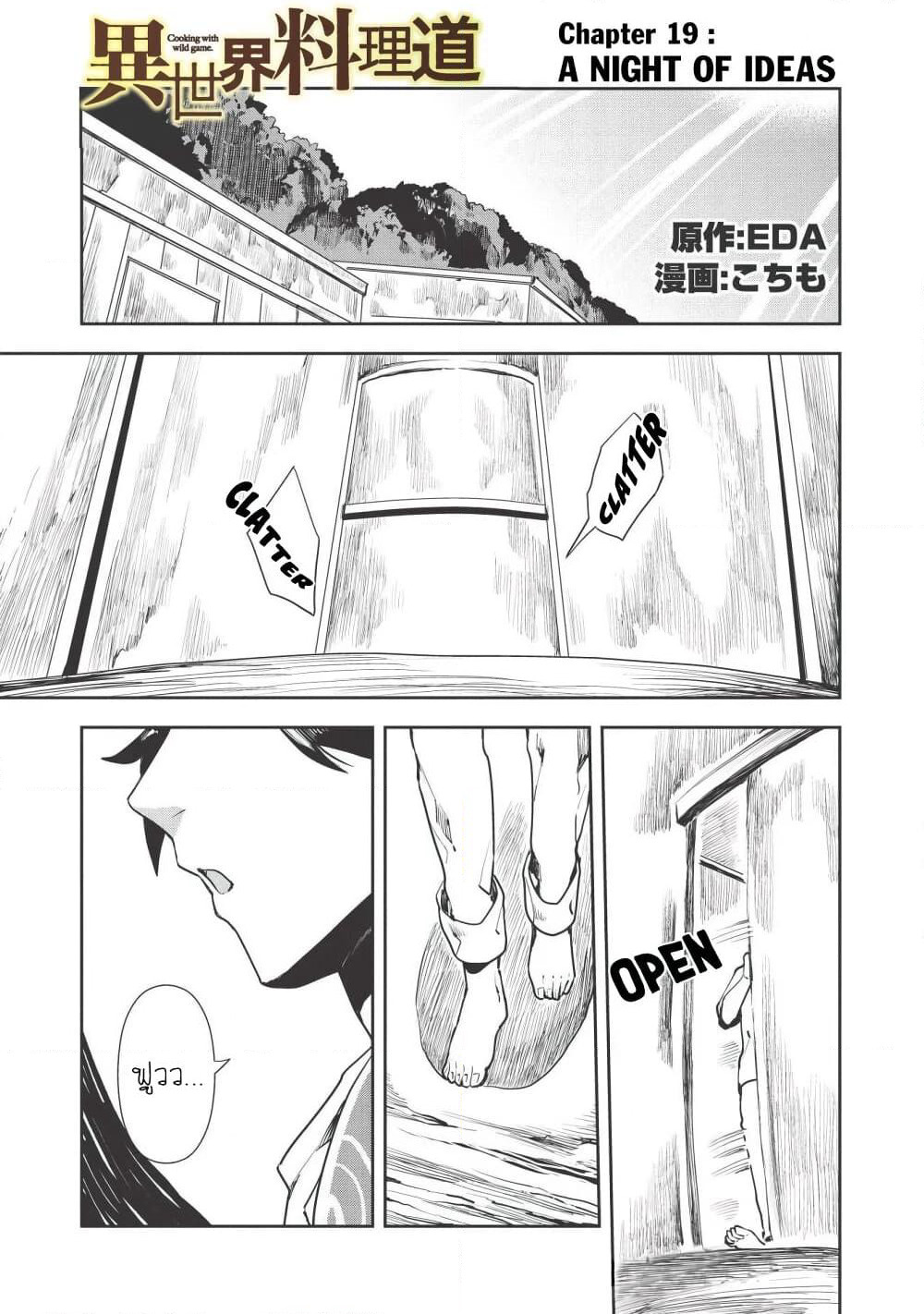 Isekai Ryouridou page 1