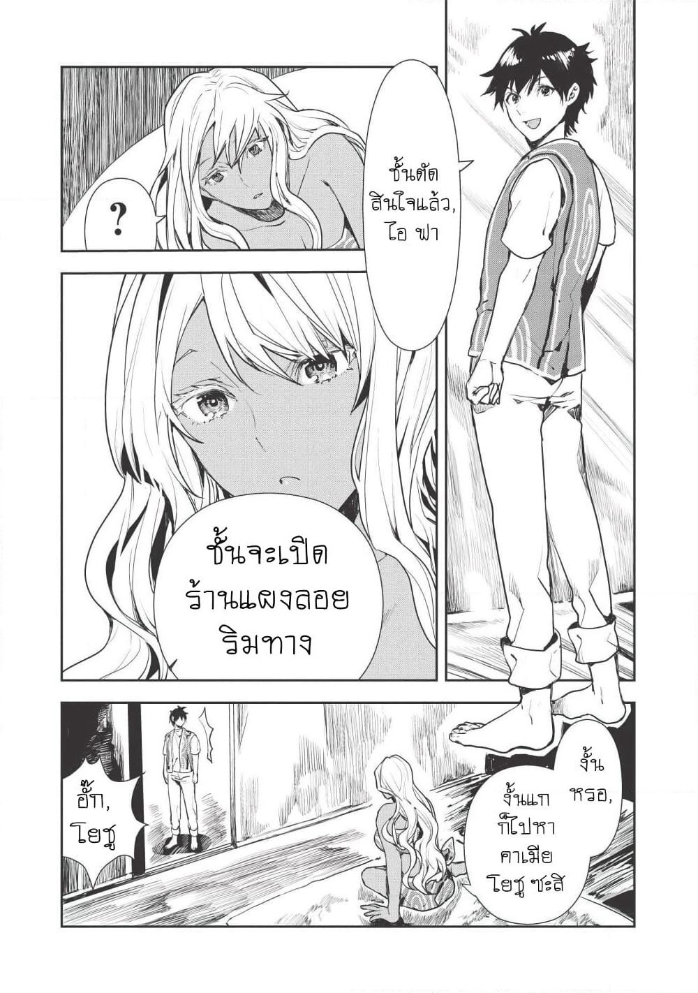 Isekai Ryouridou page 3