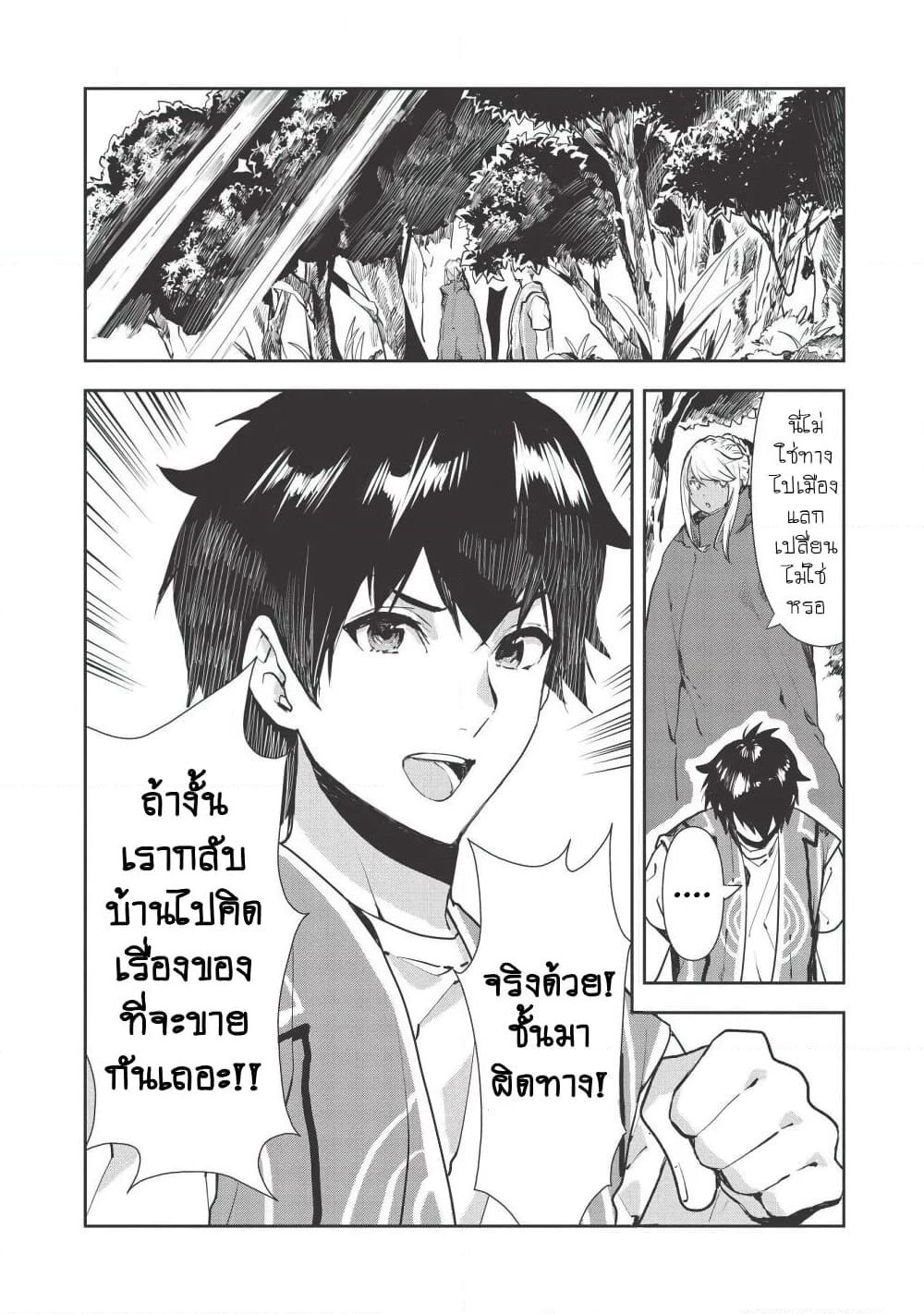 Isekai Ryouridou page 4