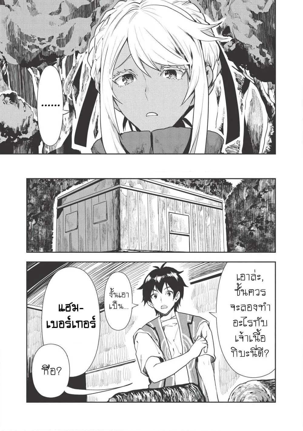 Isekai Ryouridou page 5