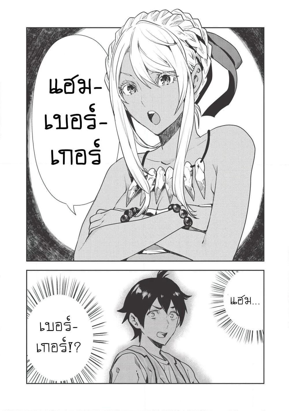 Isekai Ryouridou page 6