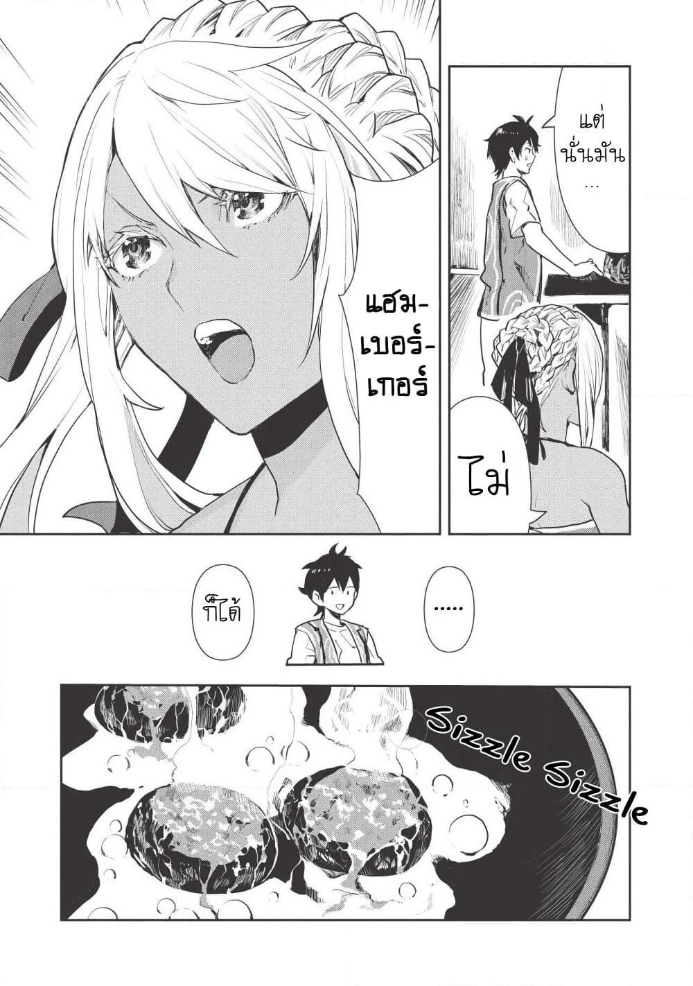Isekai Ryouridou page 7