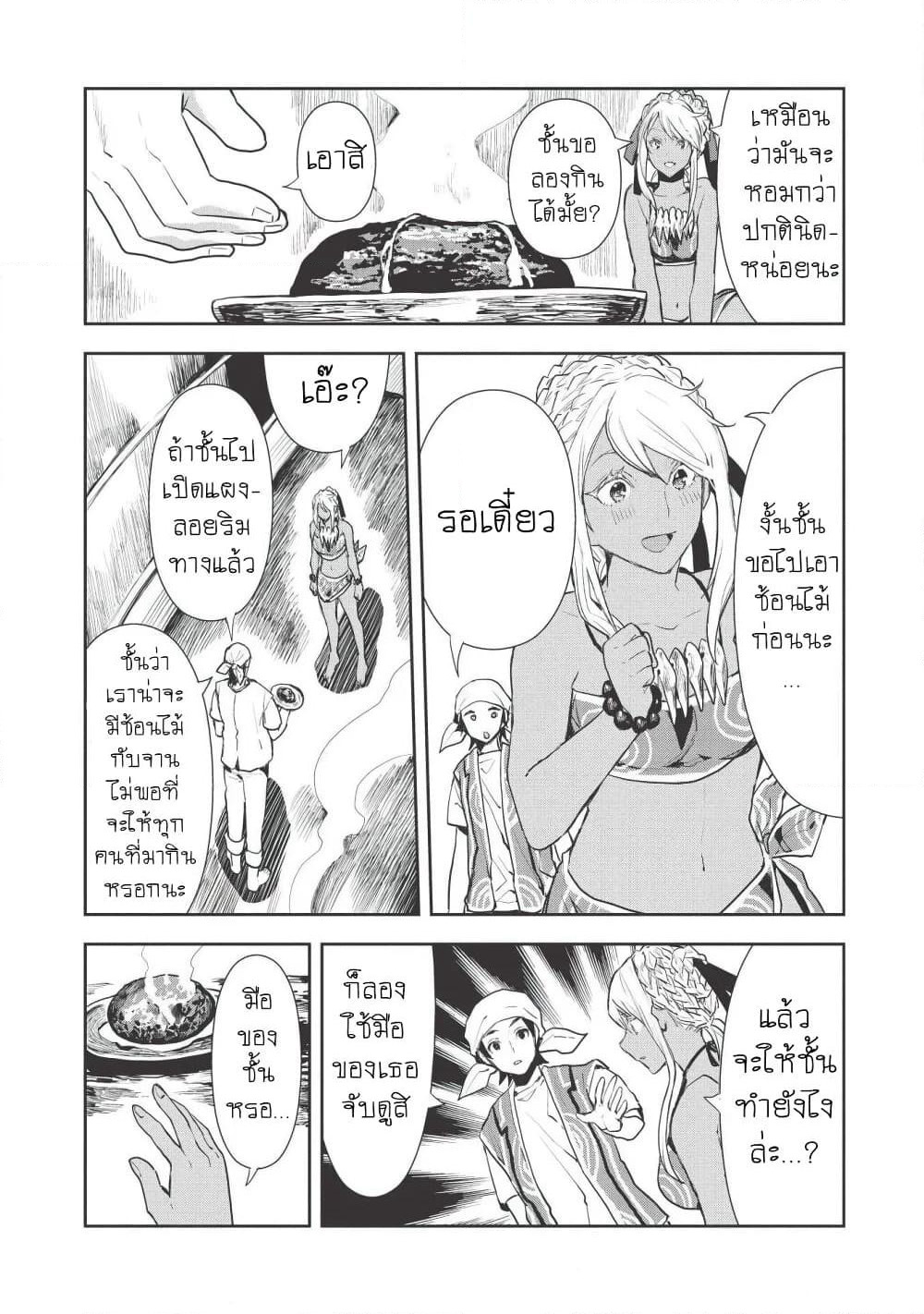 Isekai Ryouridou page 8