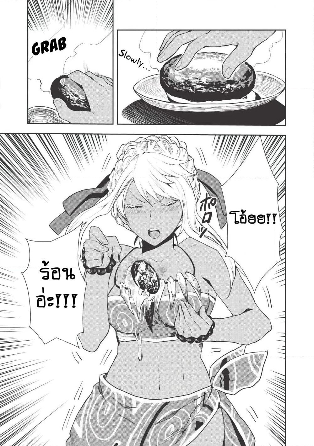 Isekai Ryouridou page 9