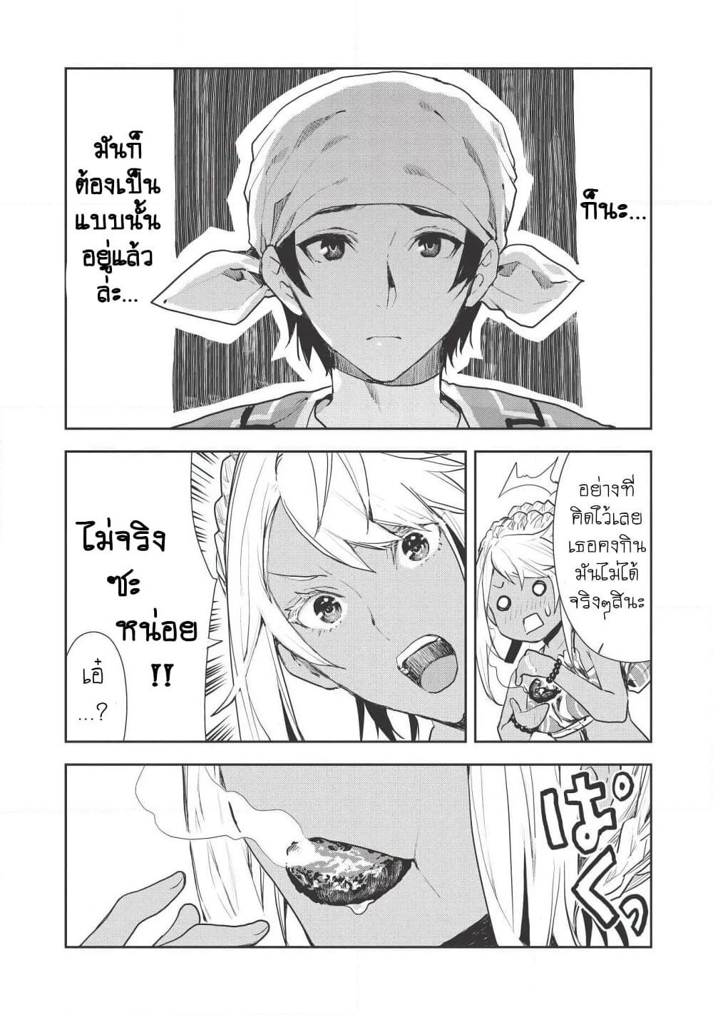 Isekai Ryouridou page 10