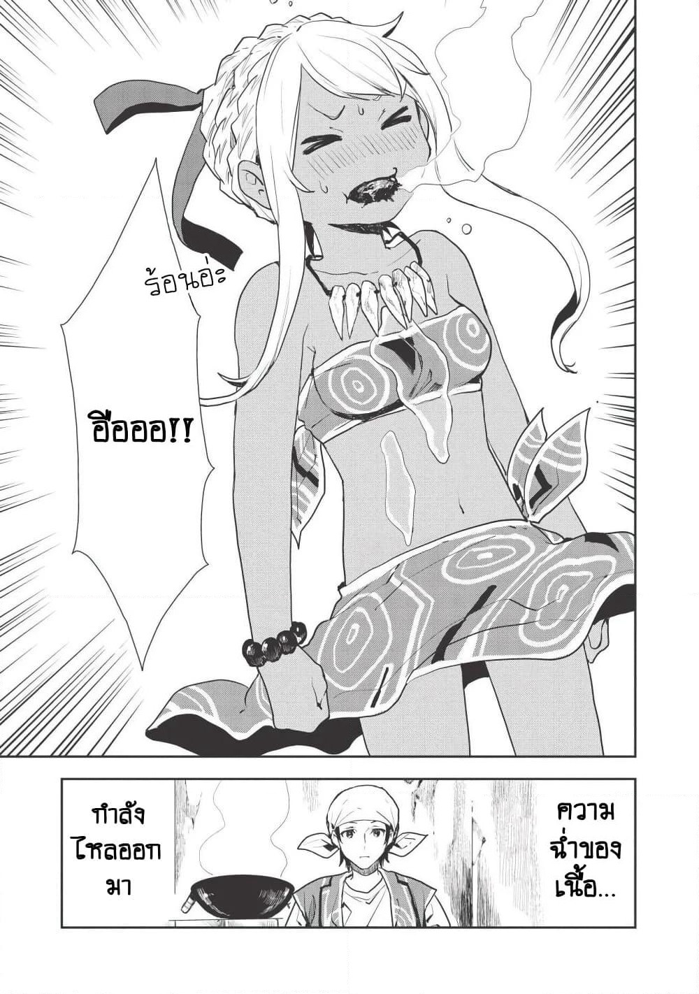 Isekai Ryouridou page 11