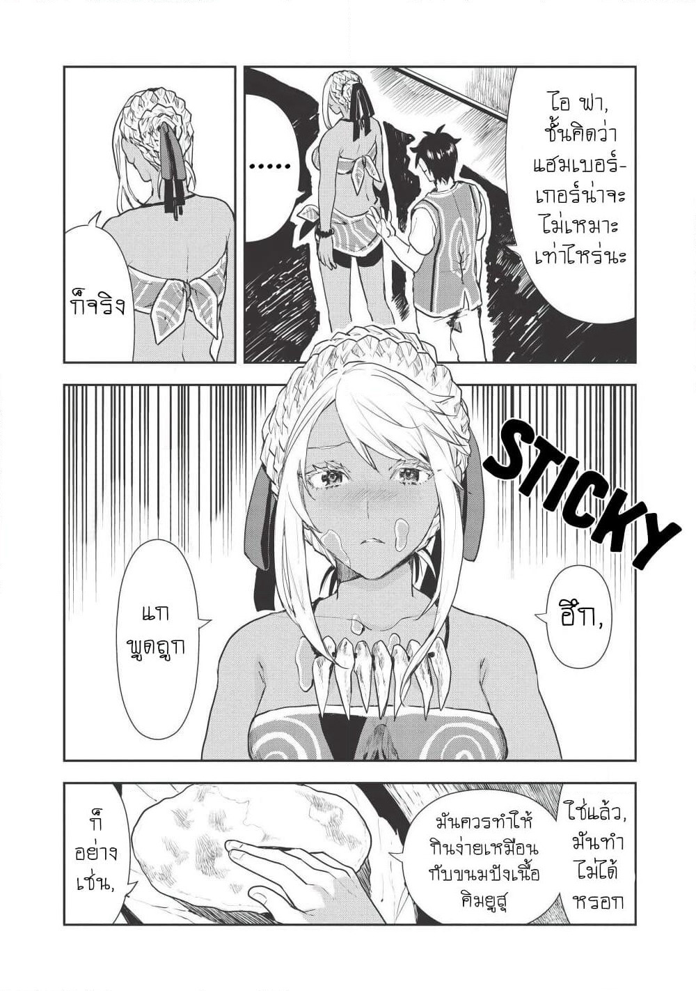Isekai Ryouridou page 12