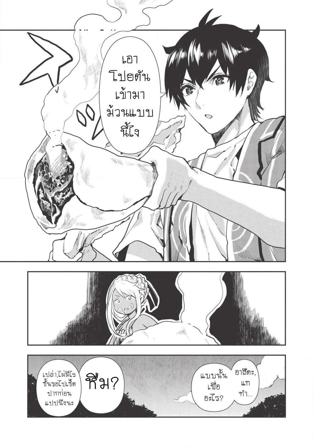 Isekai Ryouridou page 13