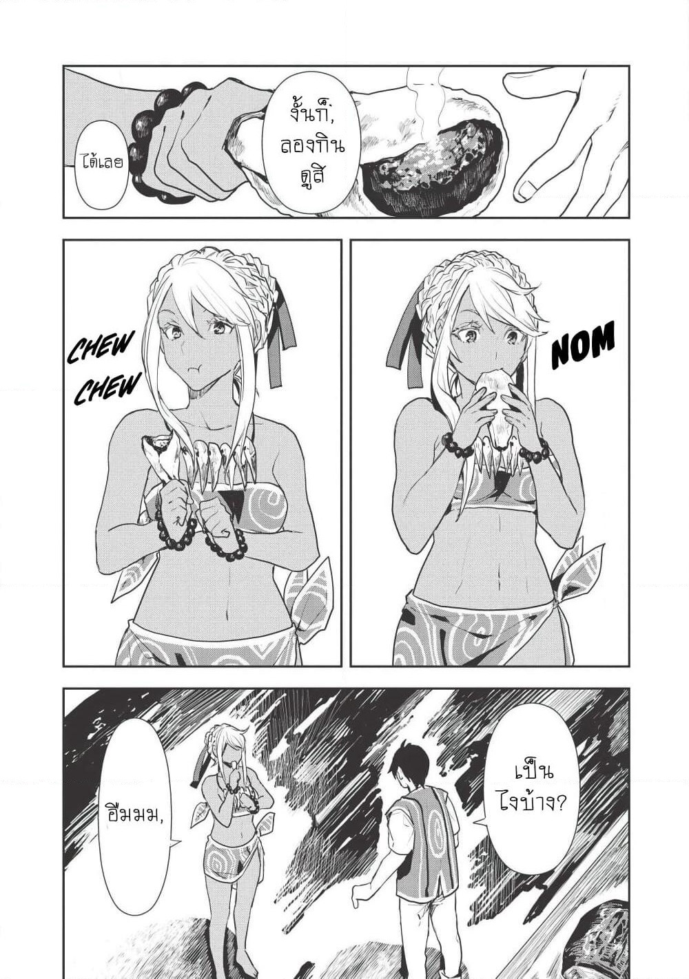 Isekai Ryouridou page 14