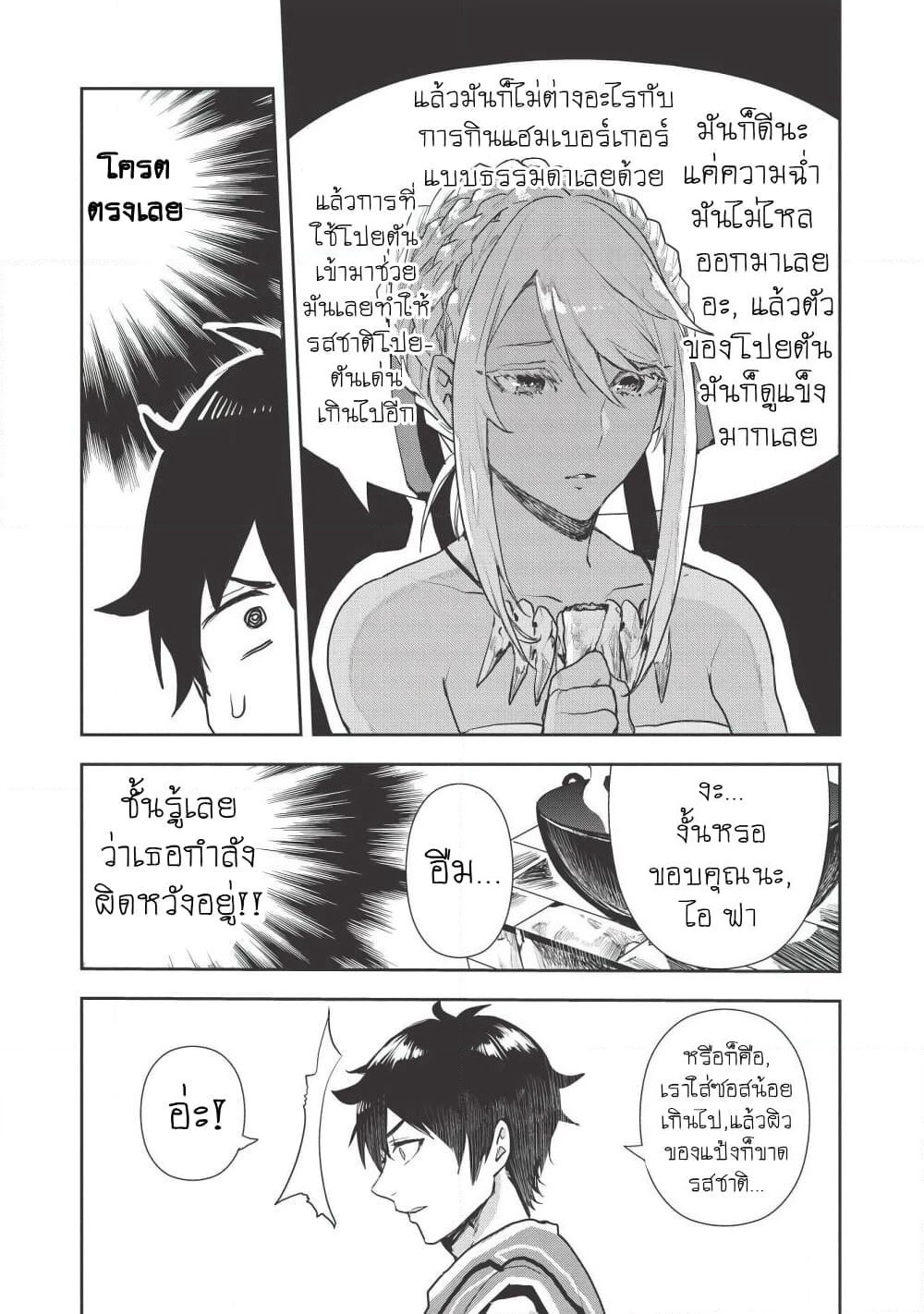 Isekai Ryouridou page 15