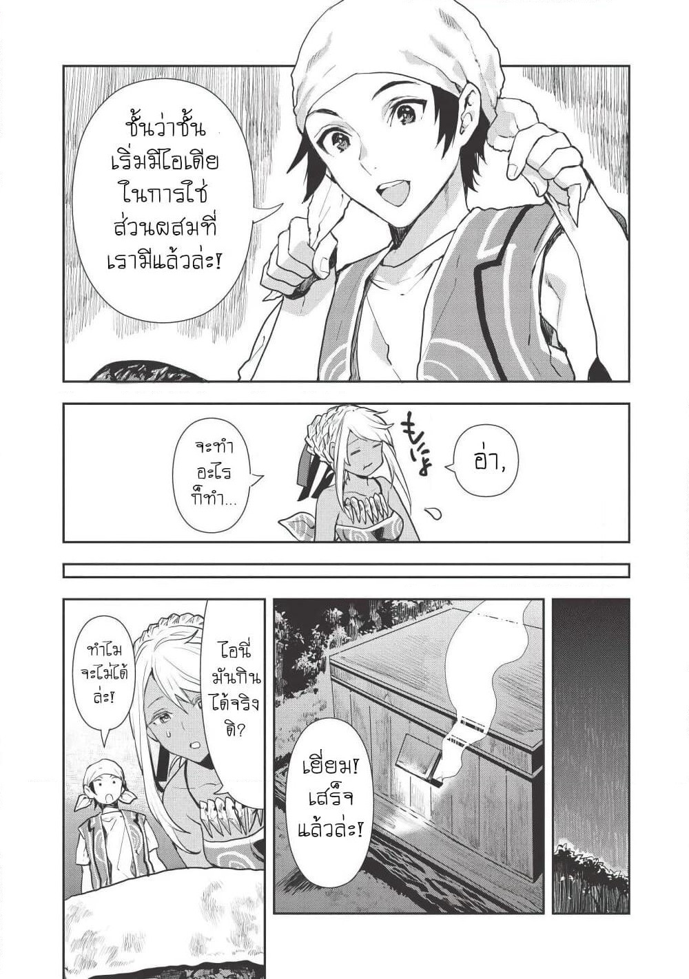 Isekai Ryouridou page 16