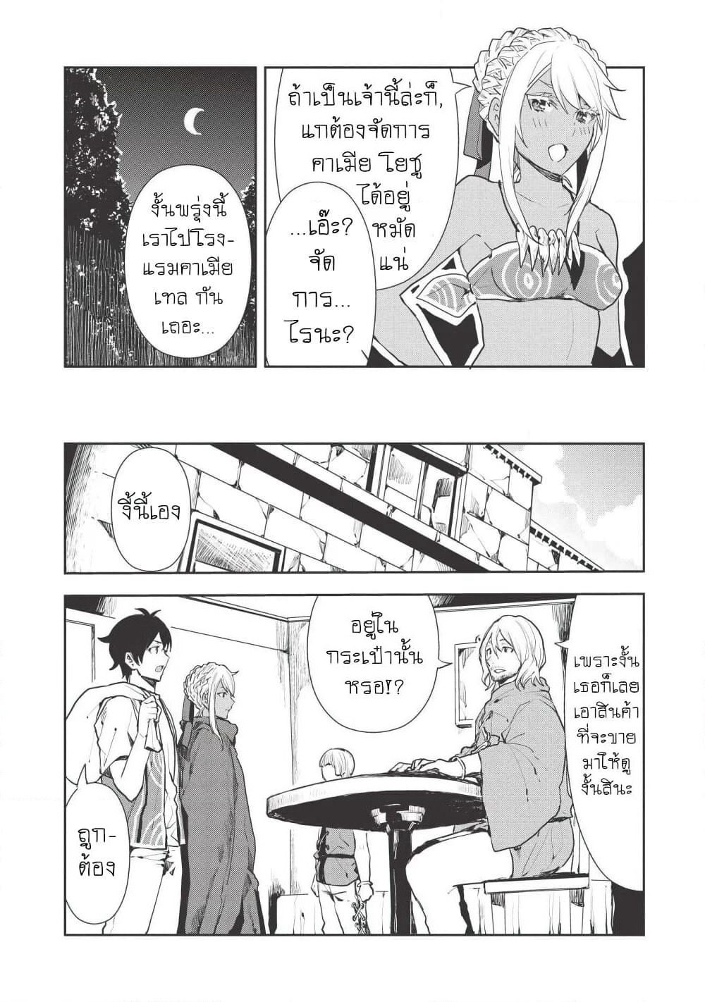 Isekai Ryouridou page 18
