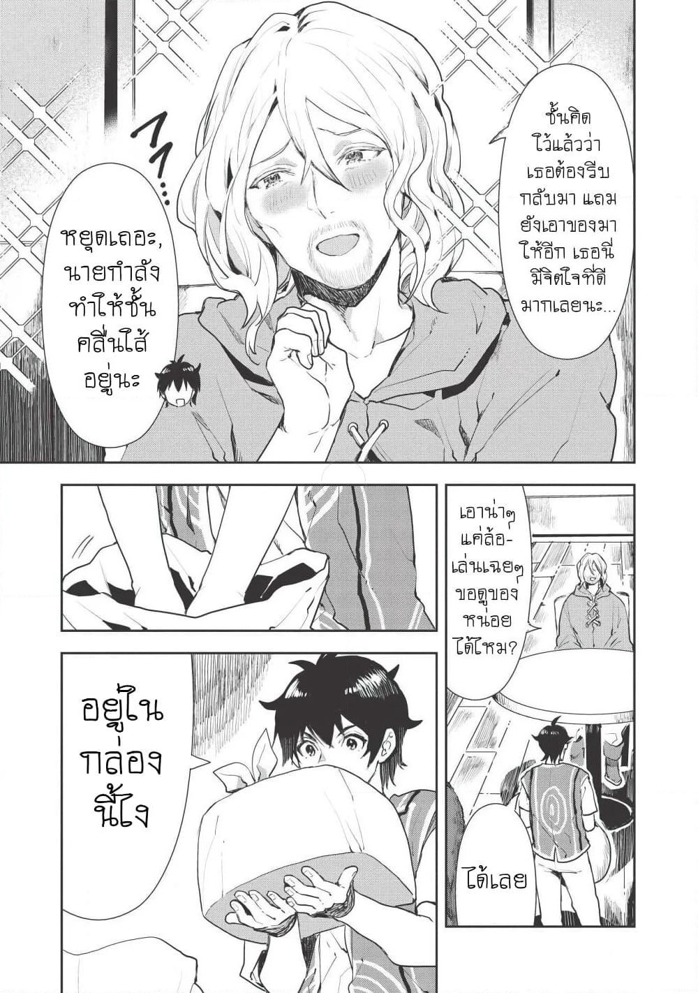 Isekai Ryouridou page 19