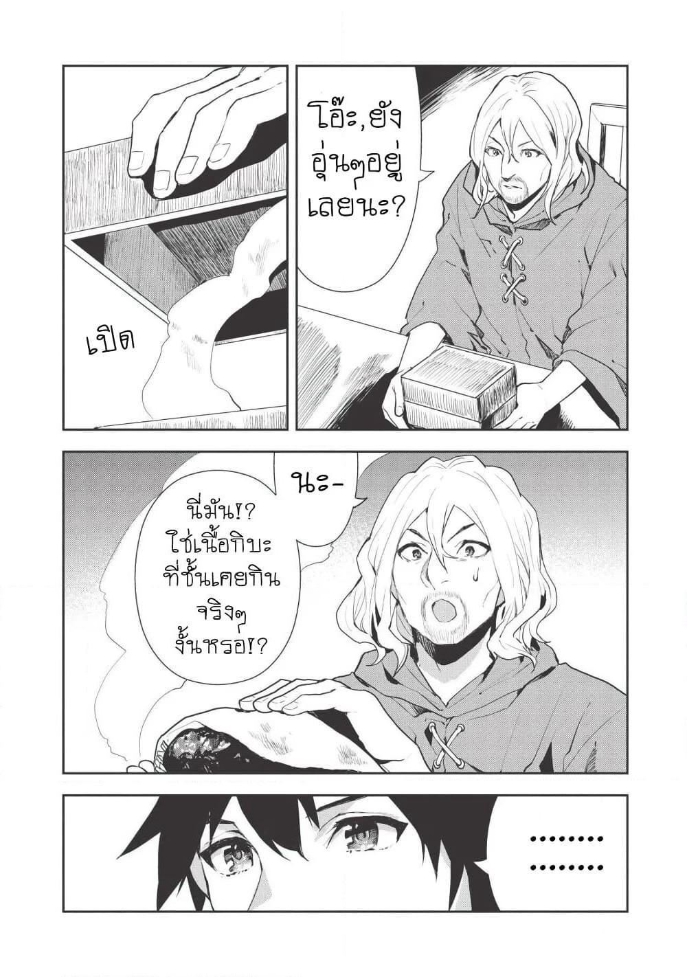 Isekai Ryouridou page 20