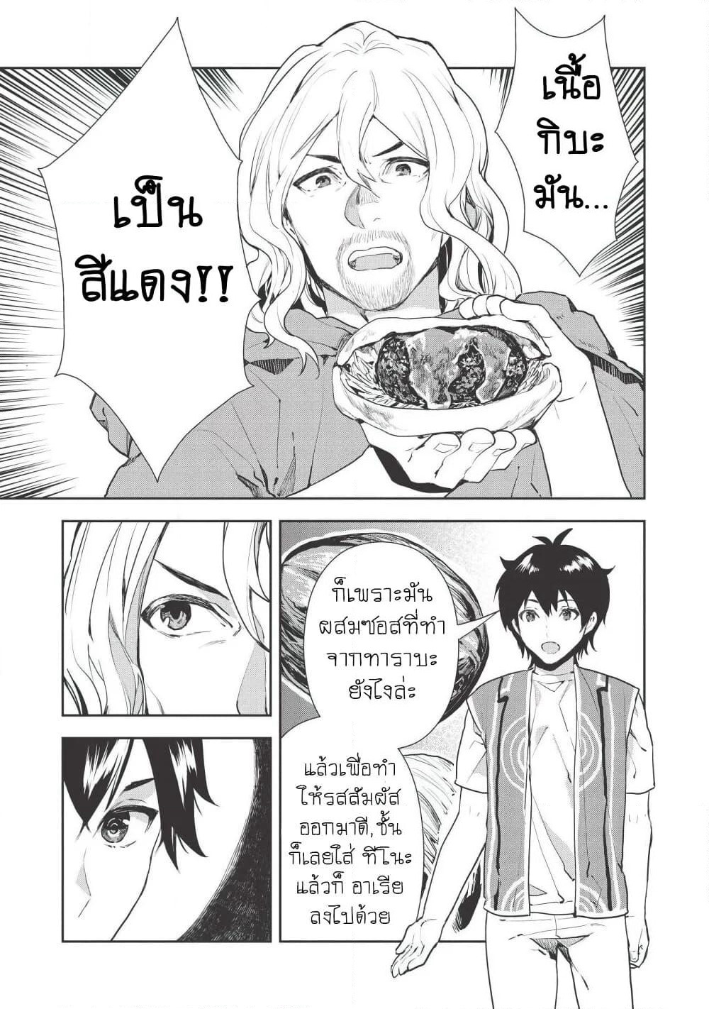 Isekai Ryouridou page 21