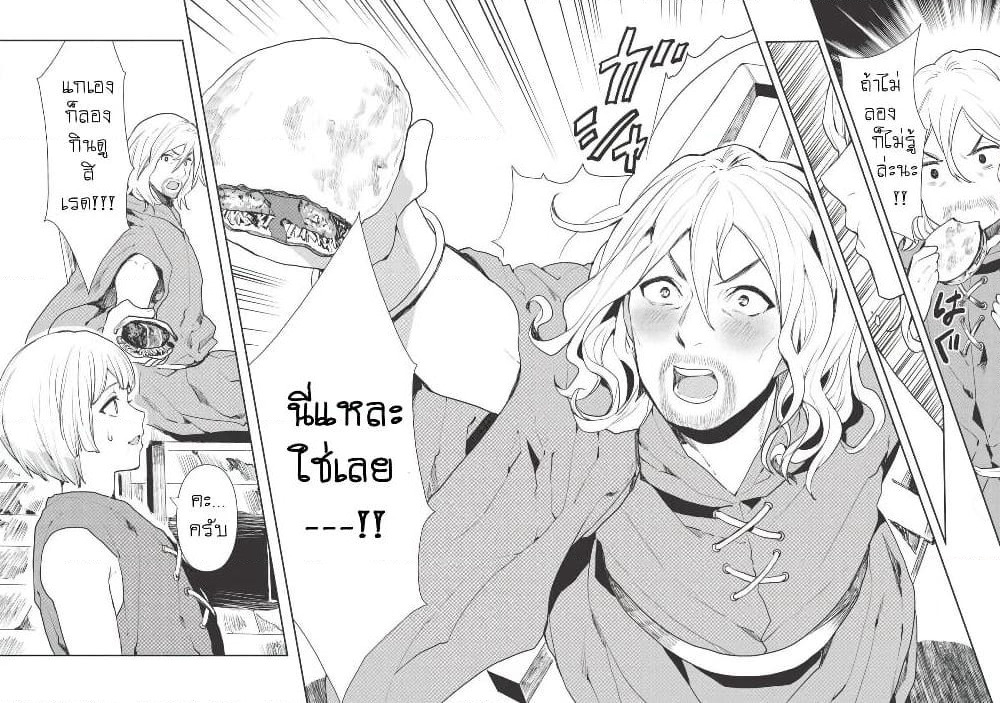 Isekai Ryouridou page 22