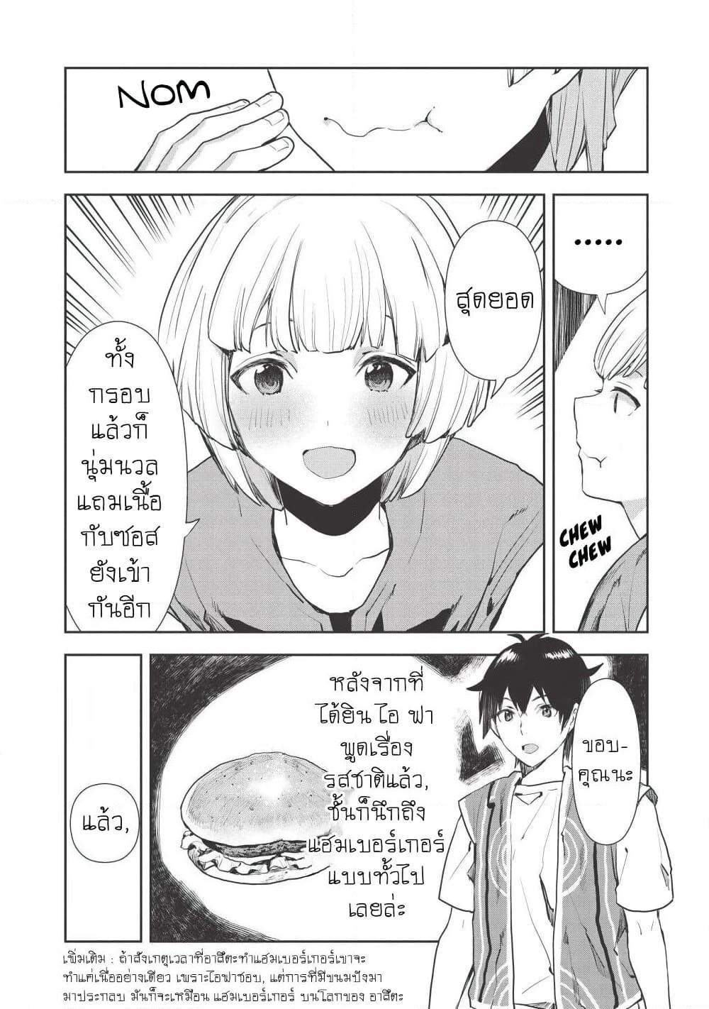 Isekai Ryouridou page 23