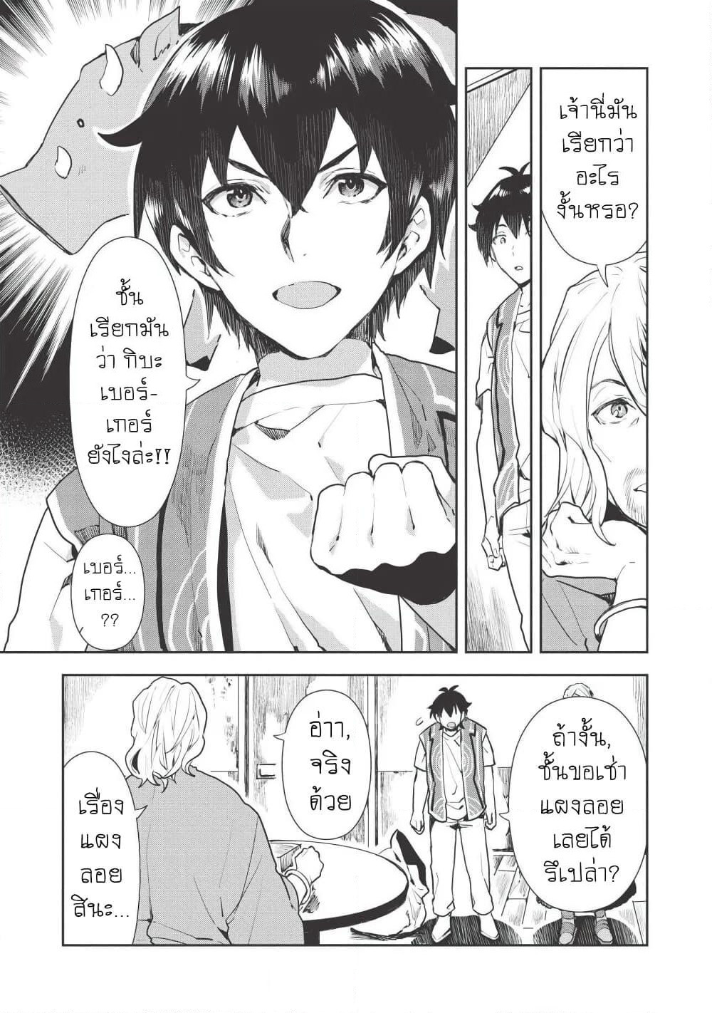 Isekai Ryouridou page 24