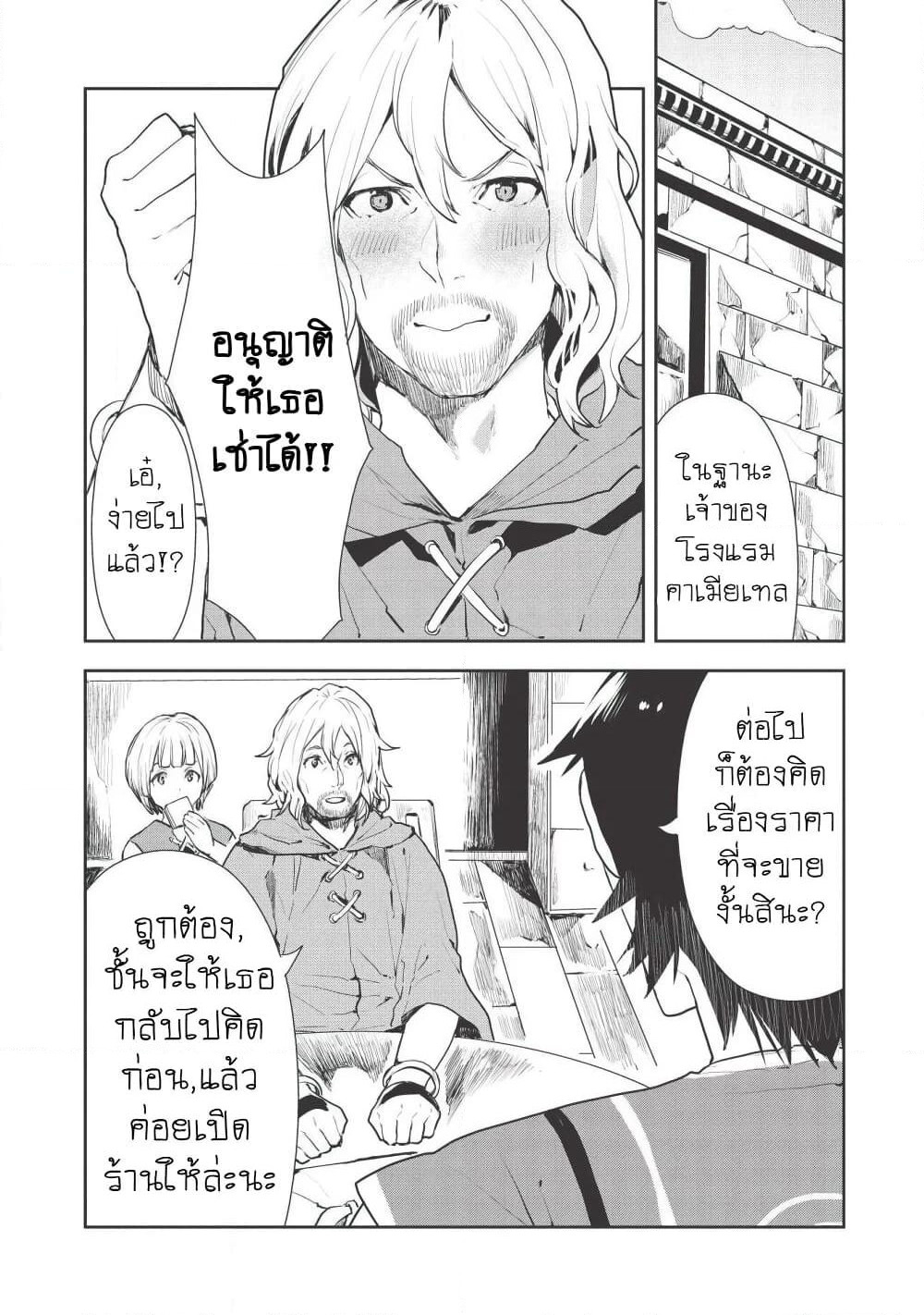 Isekai Ryouridou page 25