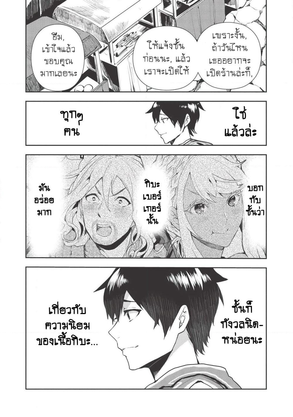 Isekai Ryouridou page 26