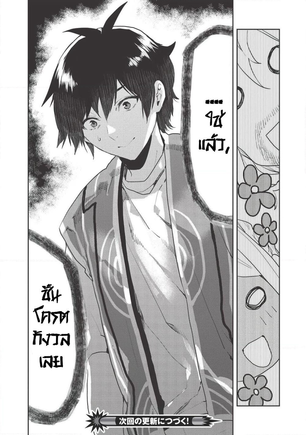 Isekai Ryouridou page 27