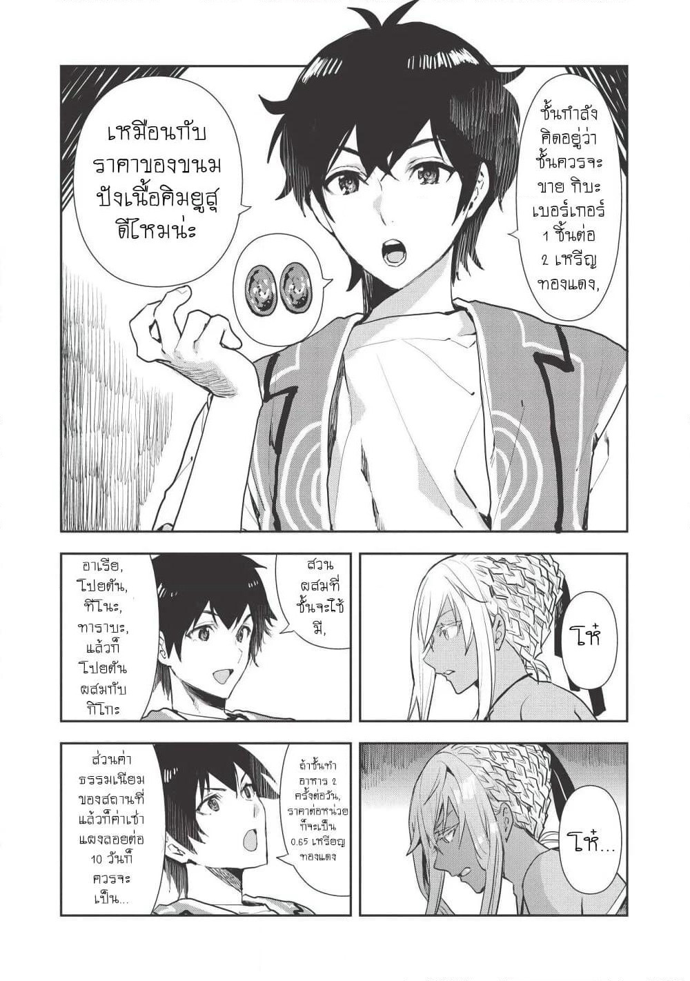 Isekai Ryouridou page 3