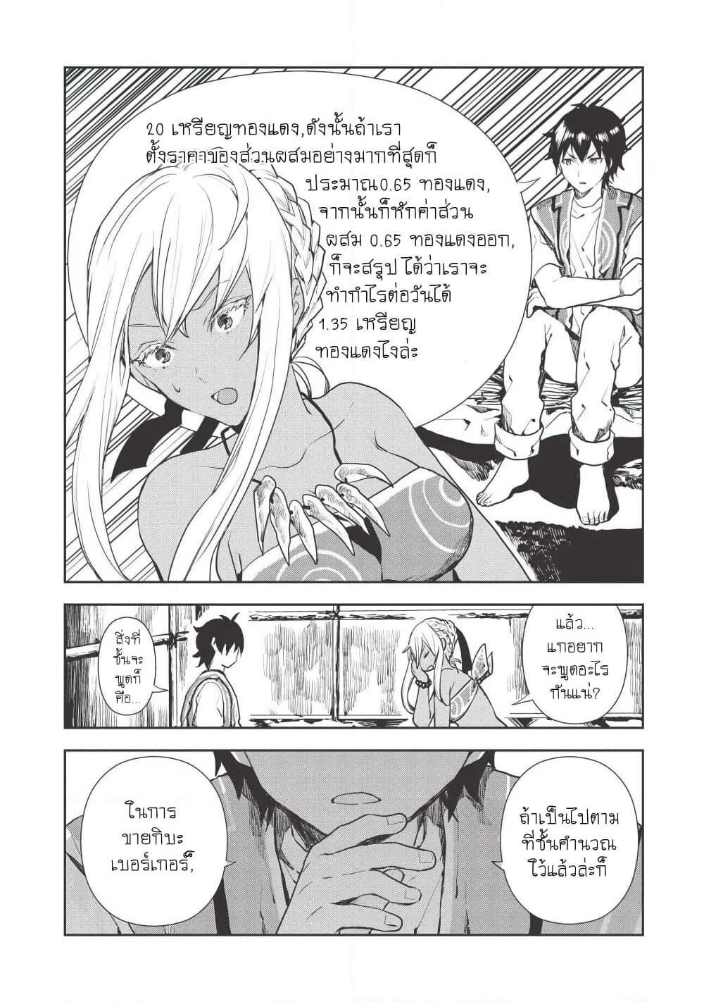 Isekai Ryouridou page 4