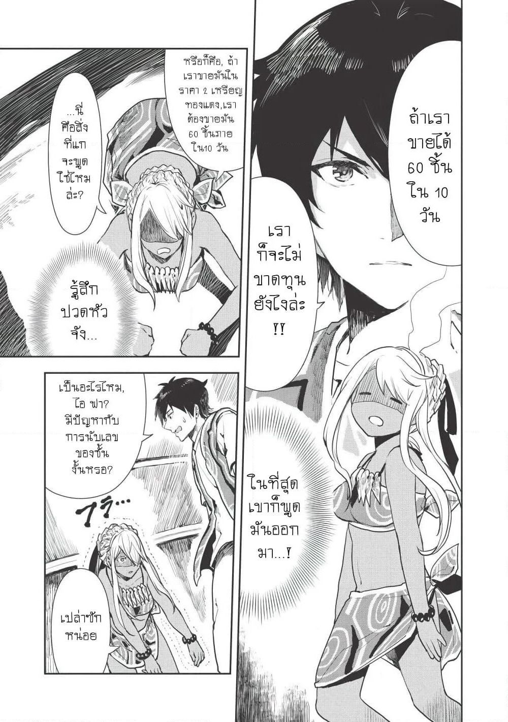 Isekai Ryouridou page 5