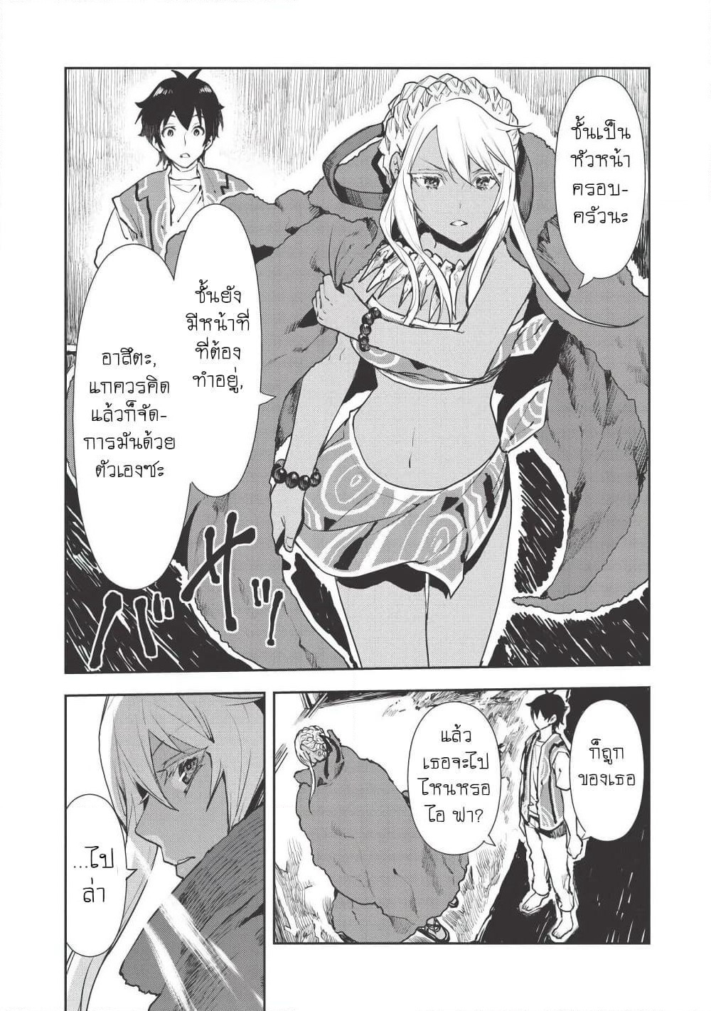 Isekai Ryouridou page 6