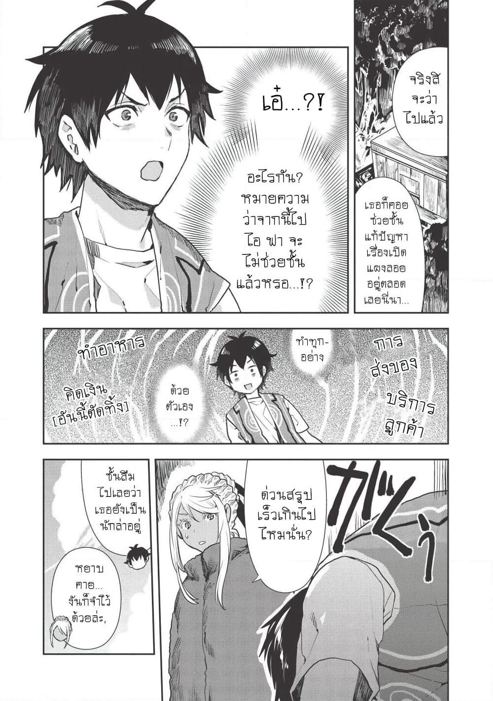 Isekai Ryouridou page 7