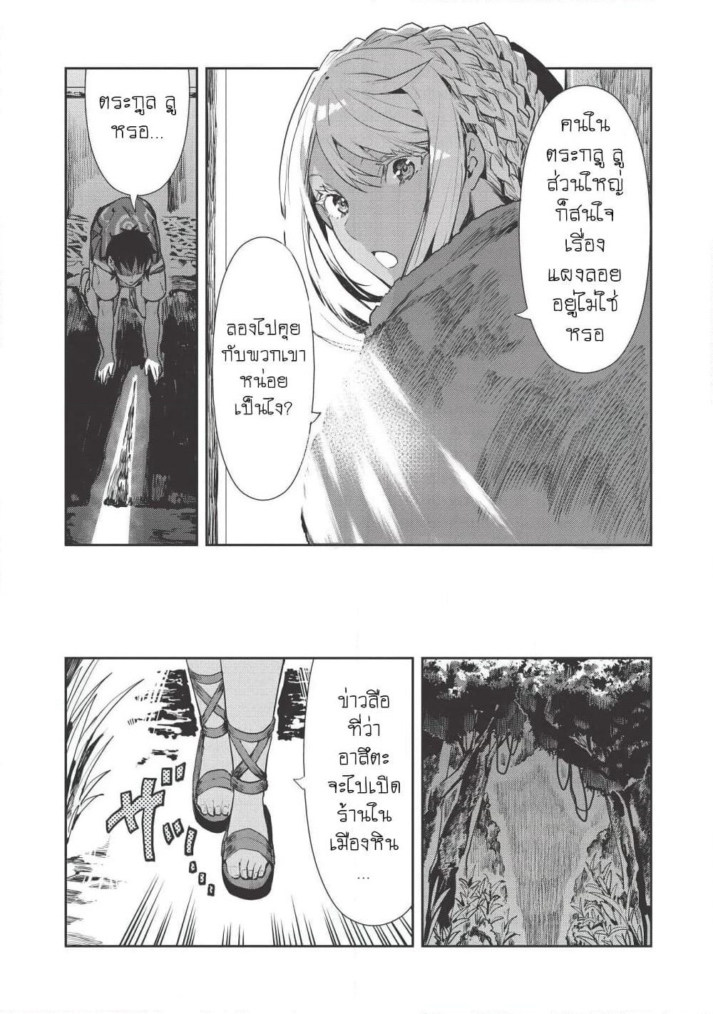 Isekai Ryouridou page 8