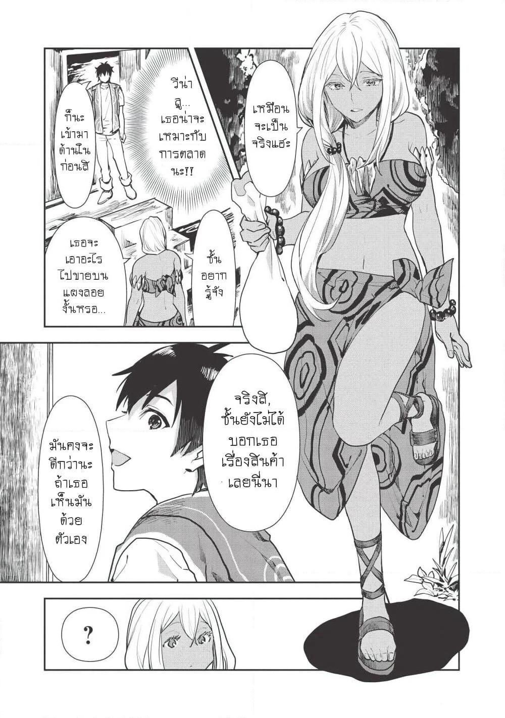 Isekai Ryouridou page 9