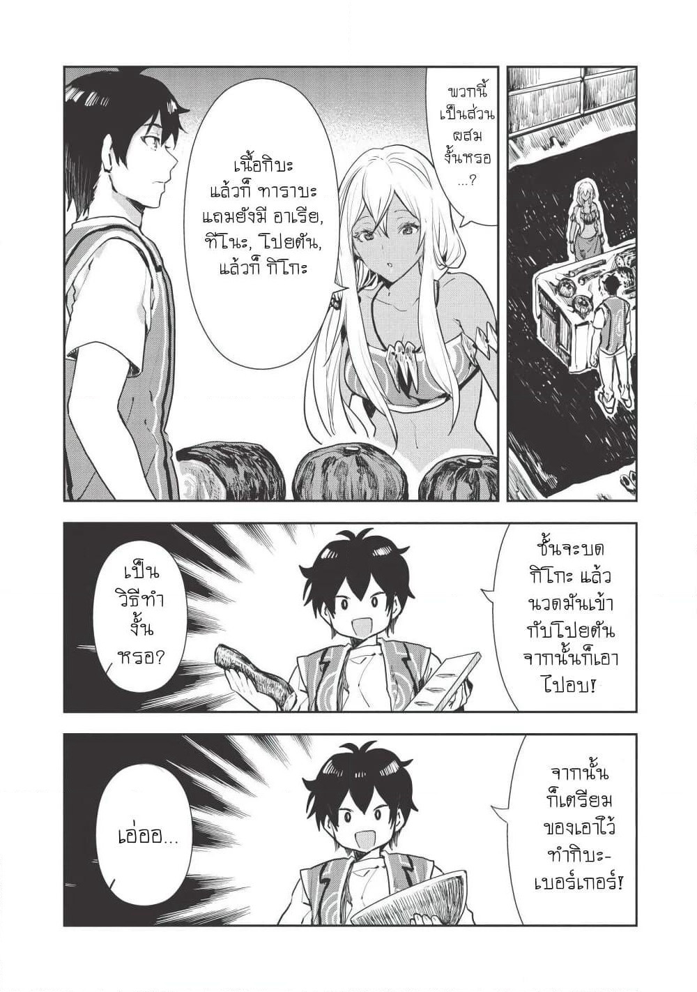 Isekai Ryouridou page 10
