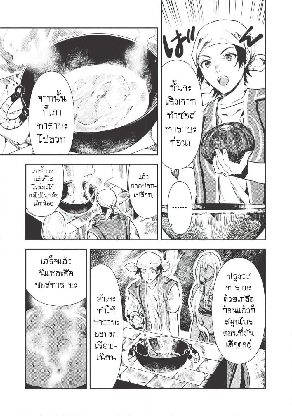 Isekai Ryouridou page 11