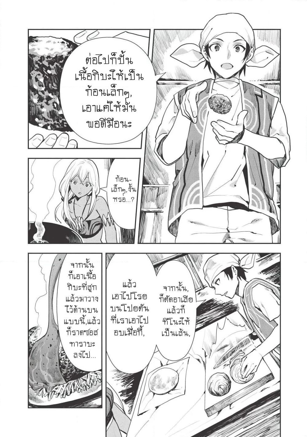 Isekai Ryouridou page 12