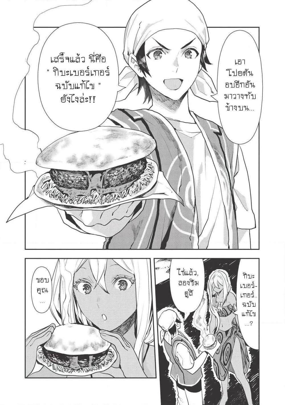 Isekai Ryouridou page 13