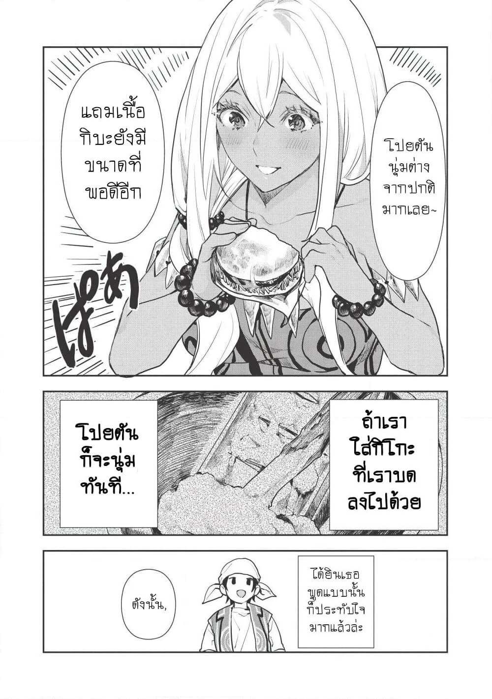 Isekai Ryouridou page 15