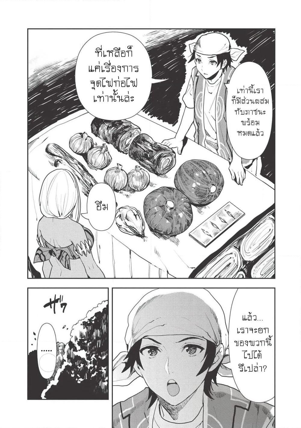 Isekai Ryouridou page 16