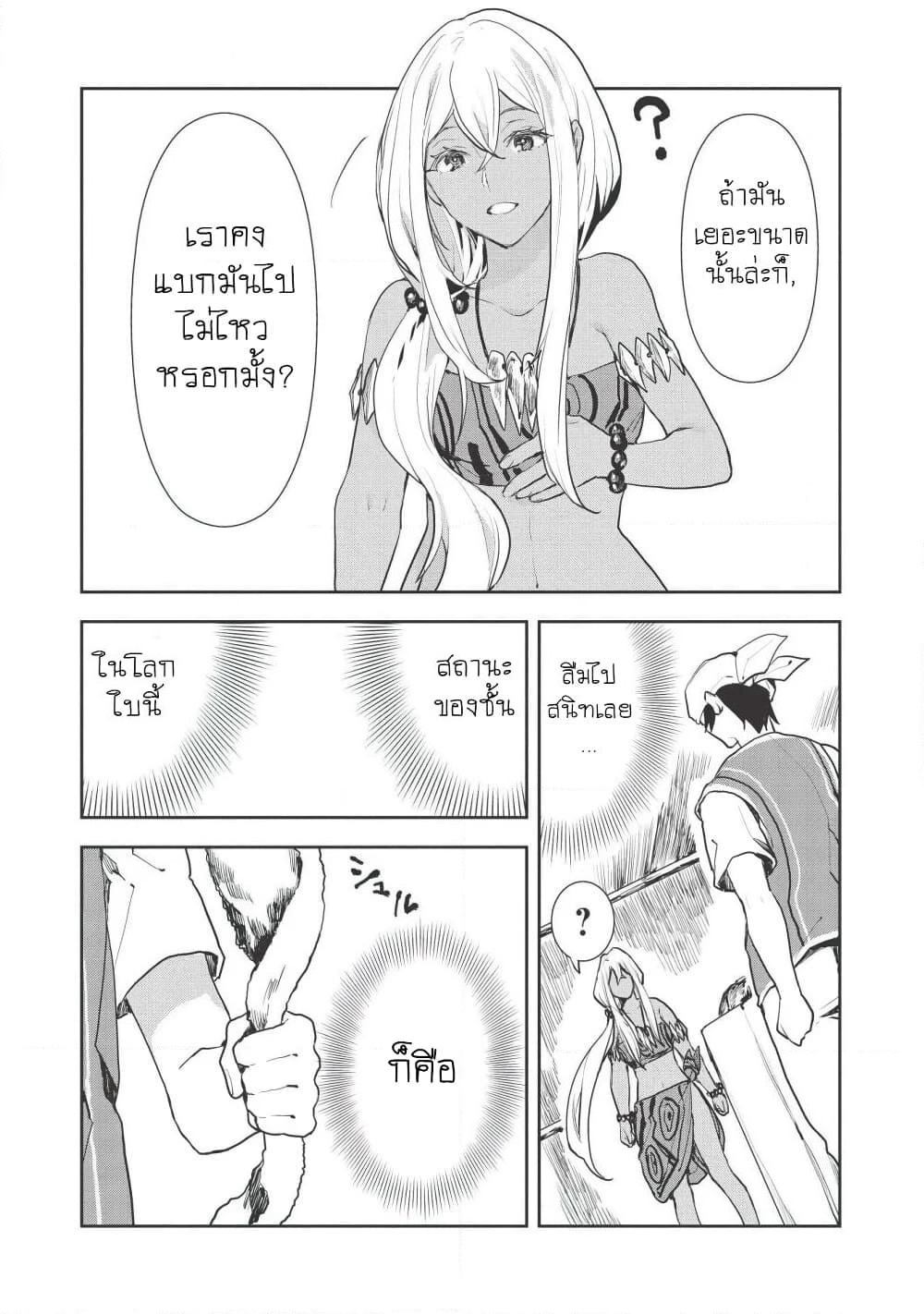 Isekai Ryouridou page 17