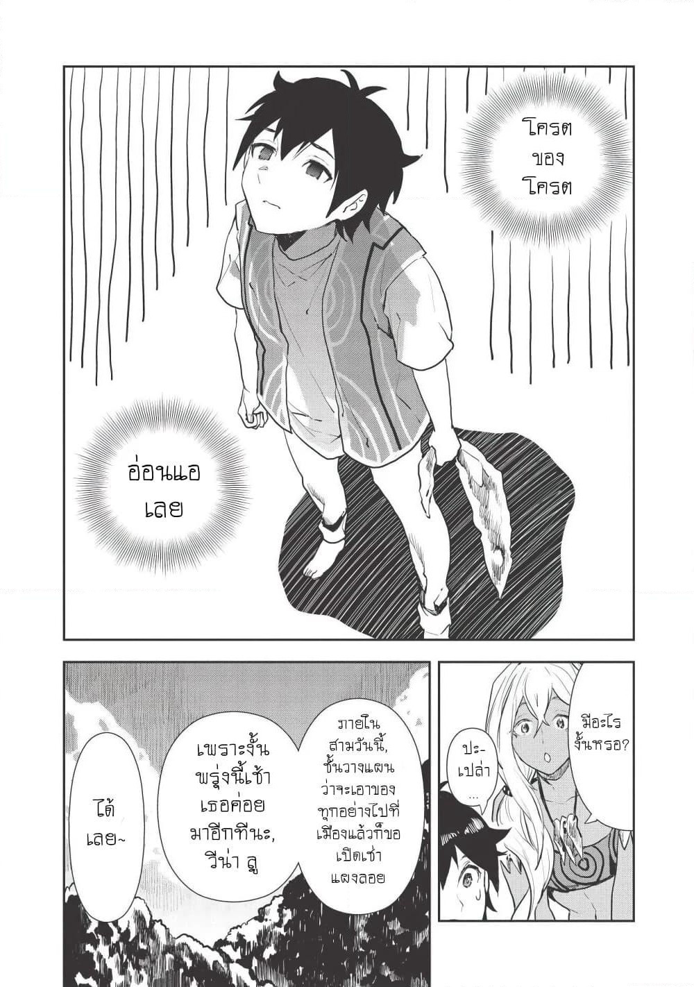 Isekai Ryouridou page 18