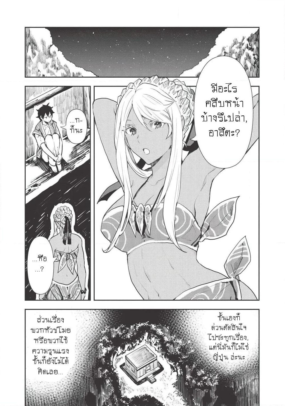 Isekai Ryouridou page 19