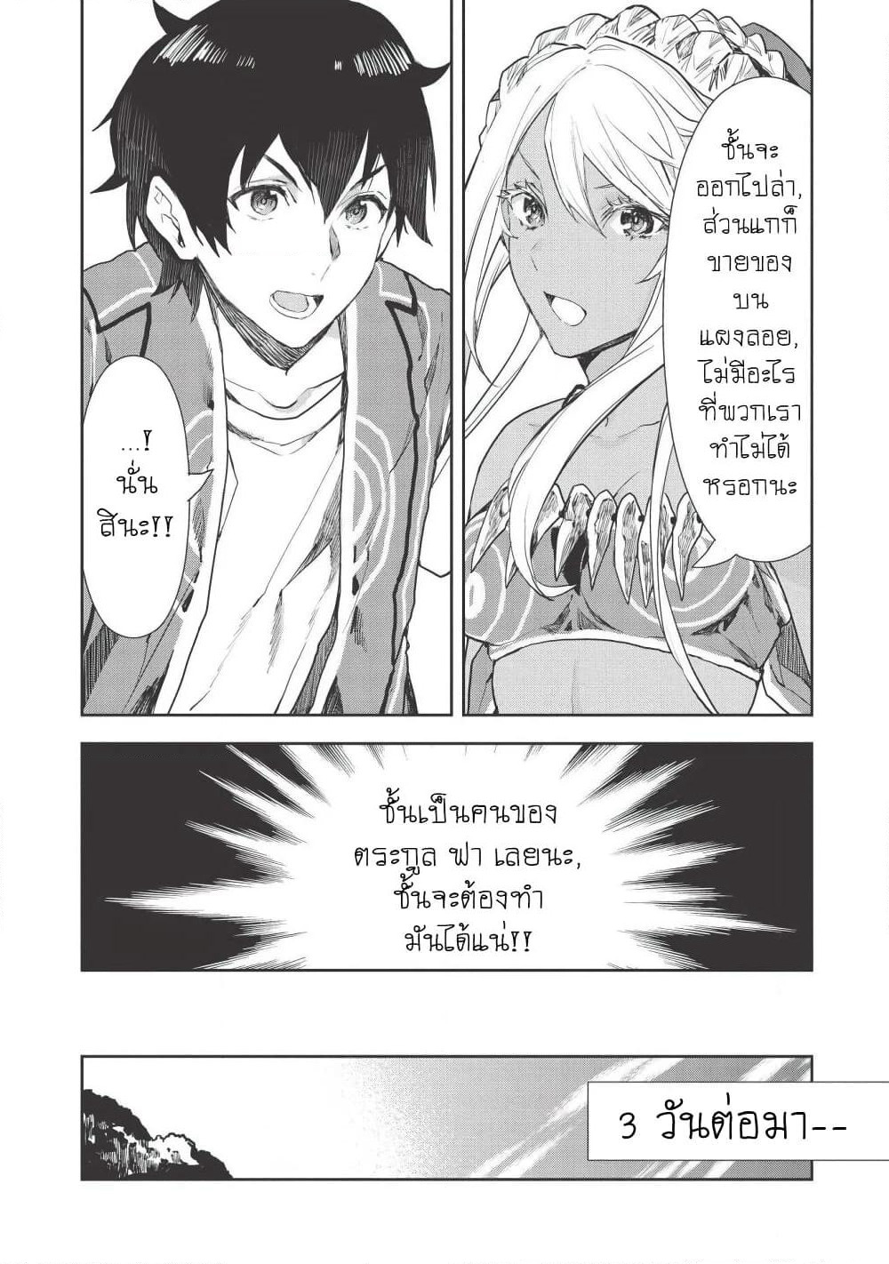 Isekai Ryouridou page 20