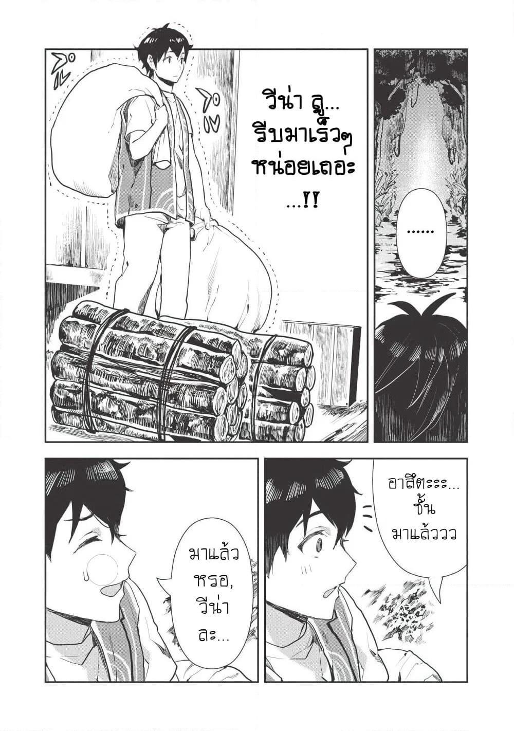 Isekai Ryouridou page 21