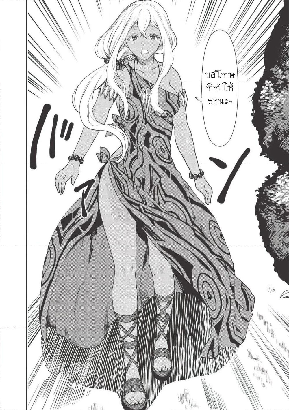 Isekai Ryouridou page 22