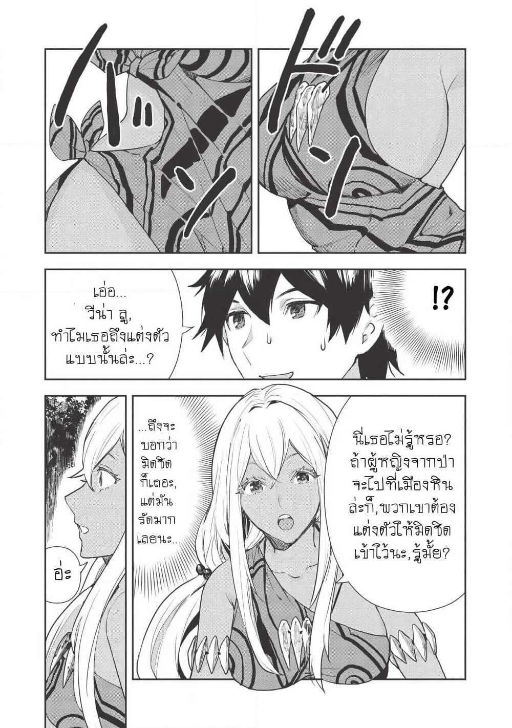 Isekai Ryouridou page 23