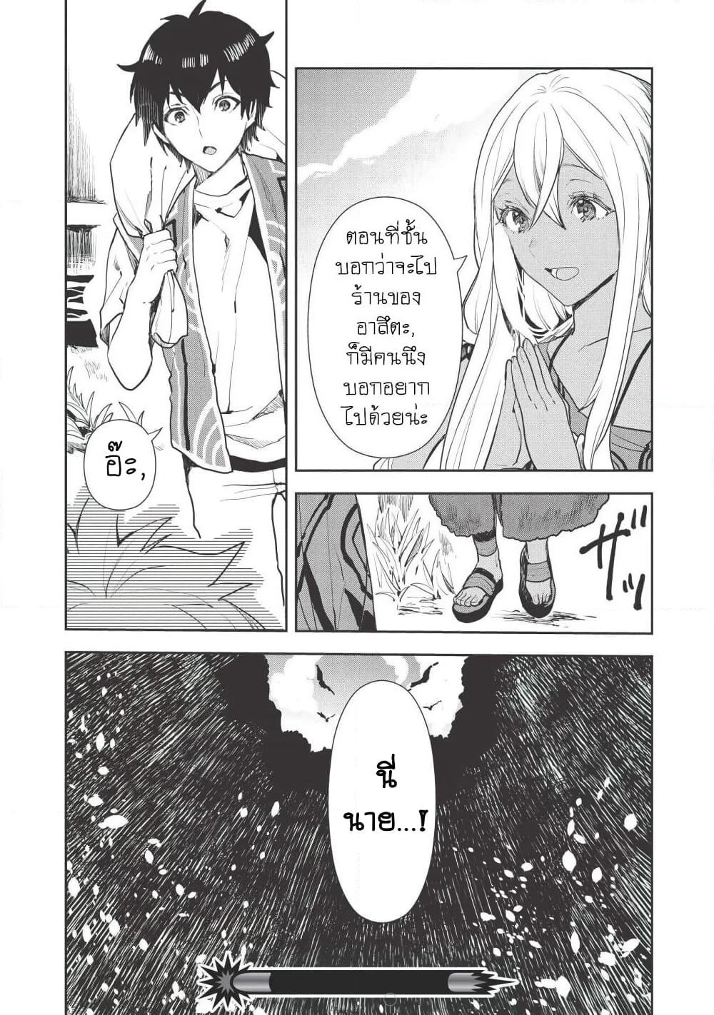 Isekai Ryouridou page 24