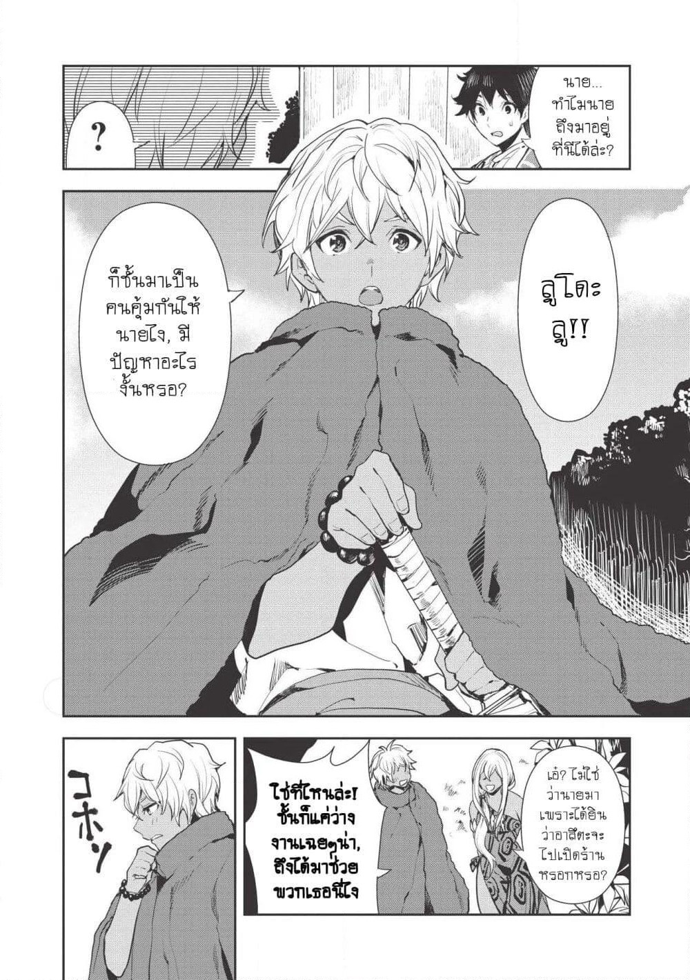 Isekai Ryouridou page 2