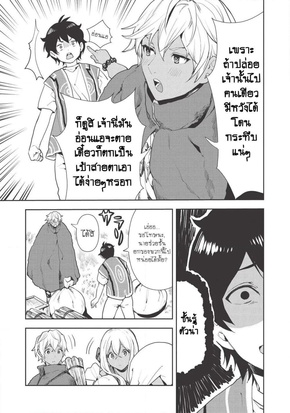 Isekai Ryouridou page 3
