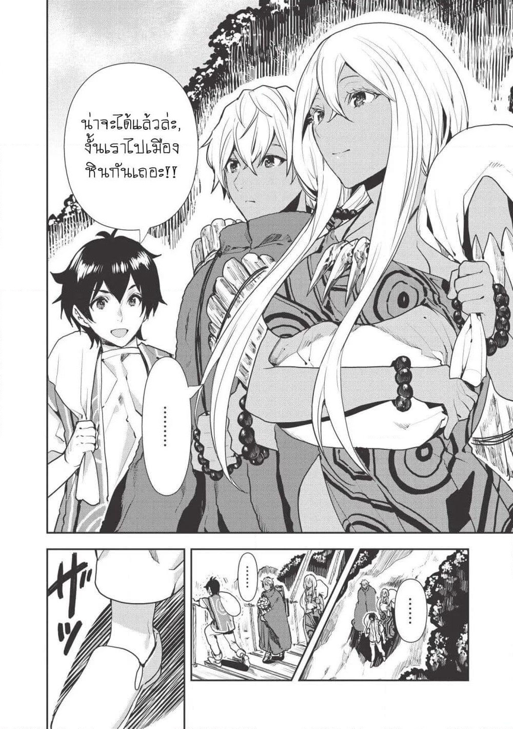 Isekai Ryouridou page 4